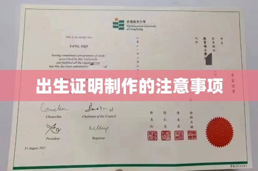 桃城出生证明制作的注意事项